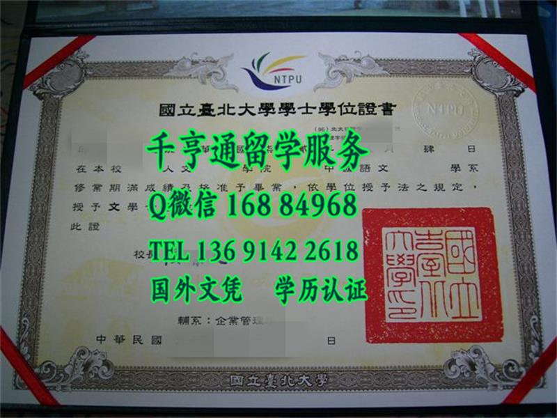 国立台北大学毕业证书，Taipei University diploma