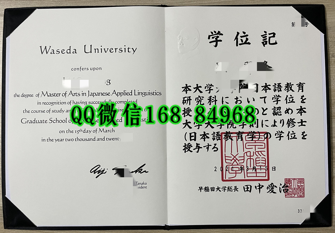定制日本早稻田大学学位记，日本学位记办理