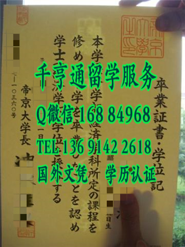 日本帝京大学学位记案例，Teikyo University diploma degree