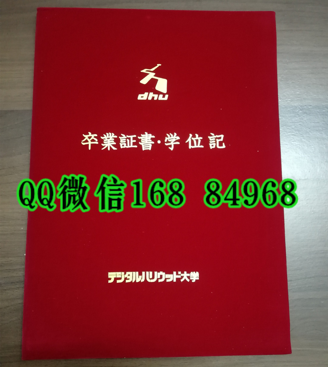 日本数字好莱坞大学学位记外壳，日本数字好莱坞大学毕业证外壳