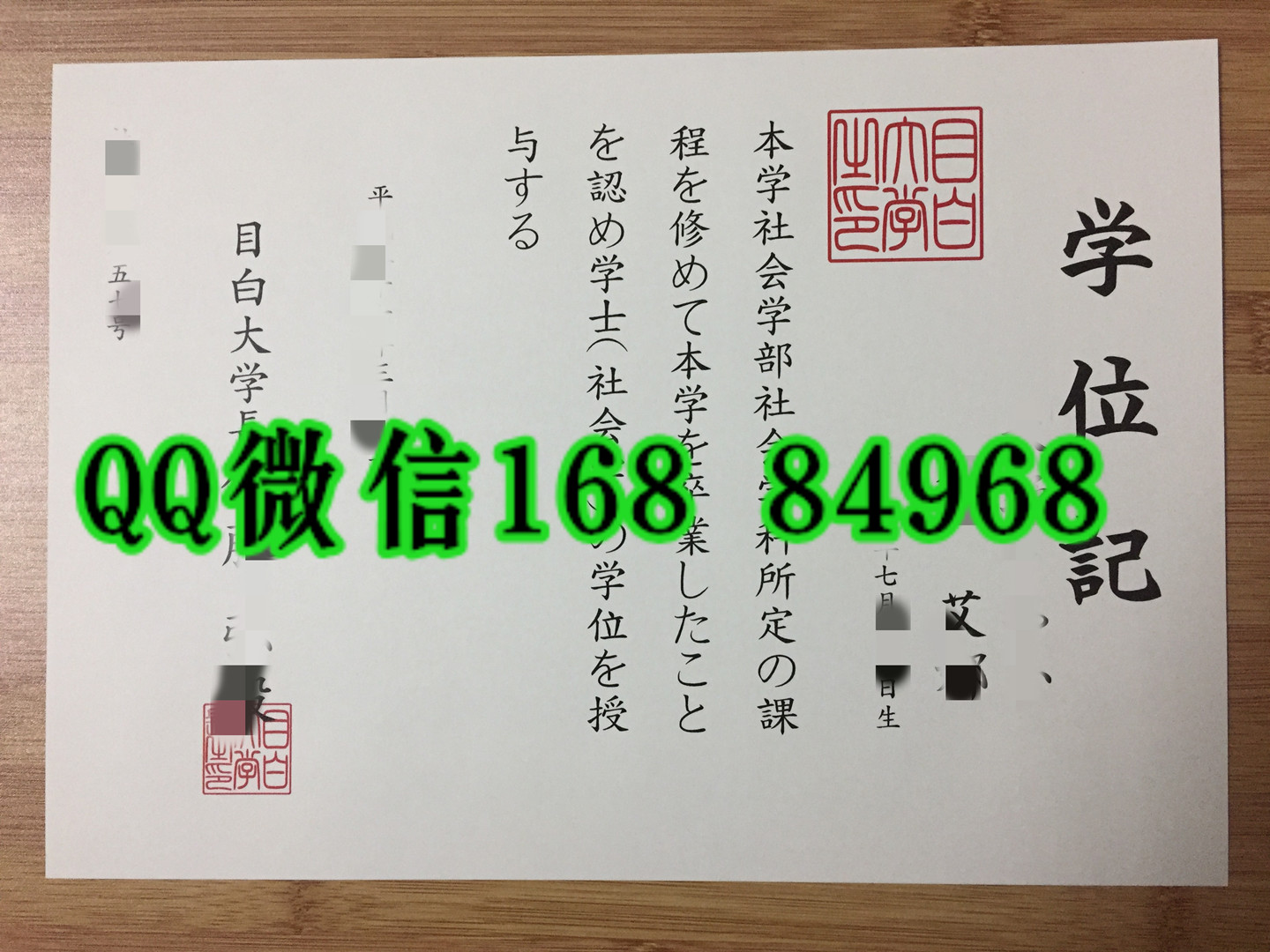 日本目白大学学位记，日本目白大学毕业证样本