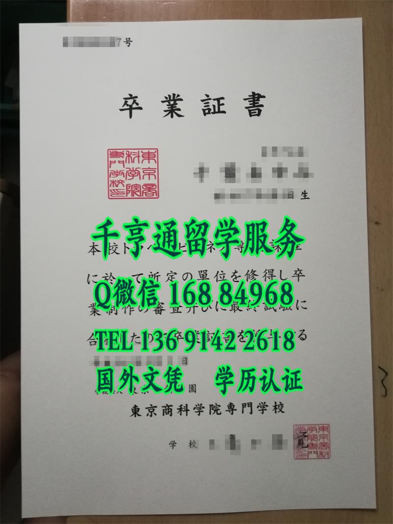 日本东京商科学院专门学校学位记