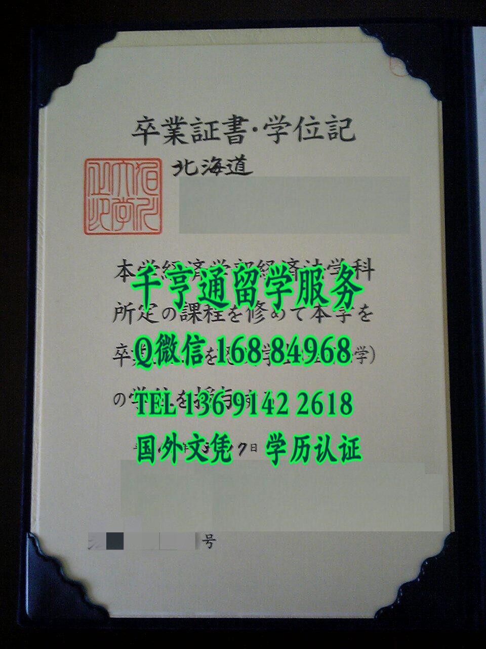 日本北海道大学卒业证书学位记，日本毕业证书学位记印刷