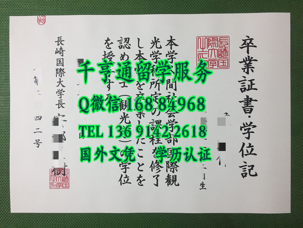 日本长崎国际大学毕业证学位记，Nagasaki International University diploma degree