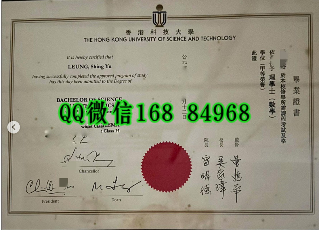 旧版本香港科技大学毕业证，Hong Kong University of Science and Technology diploma