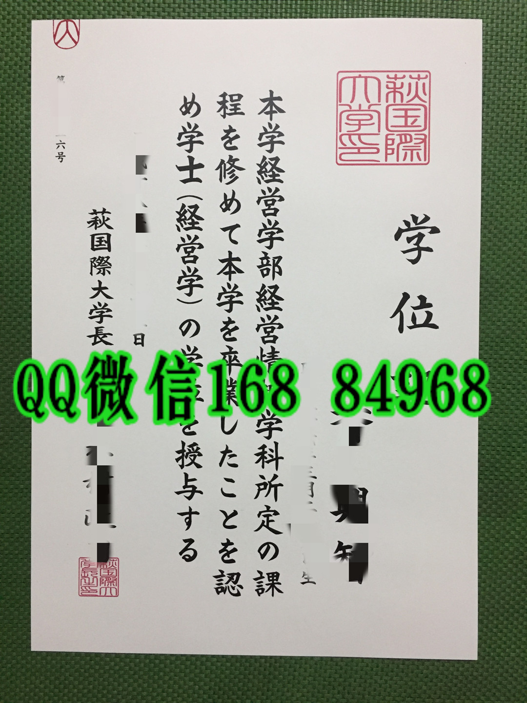 日本萩国际大学学位记，日本萩国际大学毕业证样本