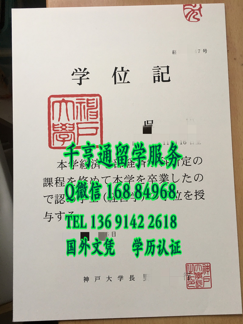 日本神户大学卒业证书学位记，Kobe University diploma degree