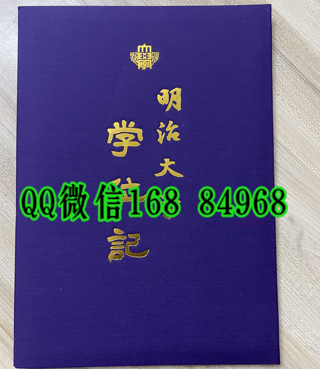 日本明治大学学位记外壳，日本明治大学毕业证外壳