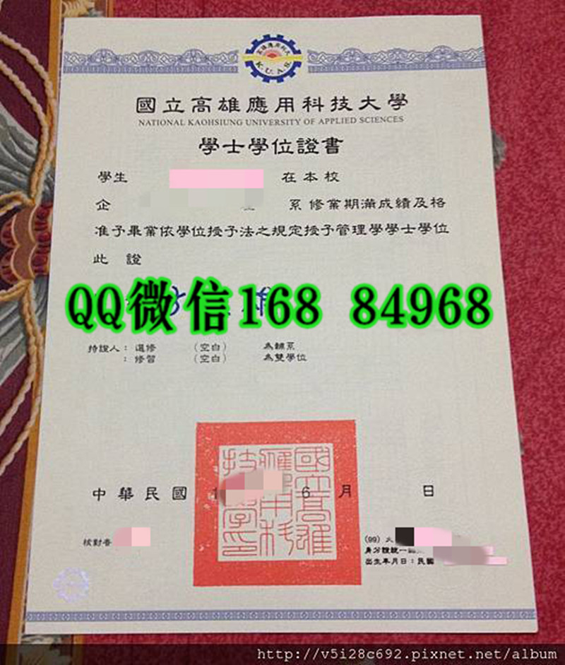 国立台湾高雄应用科技大学毕业证，National Kaohsiung University of Science and Technology diploma