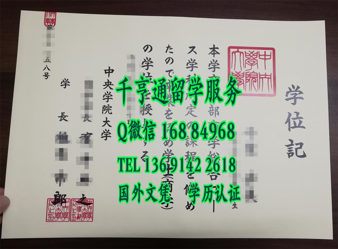 日本东京中央学院大学学位记，日本东京中央学院大学卒业证书