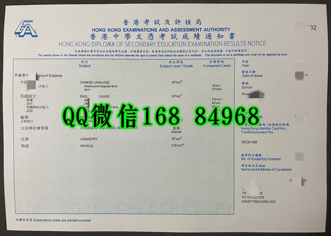 香港DSE考试成绩单，香港中学文凭考试成绩单，香港高考成绩单