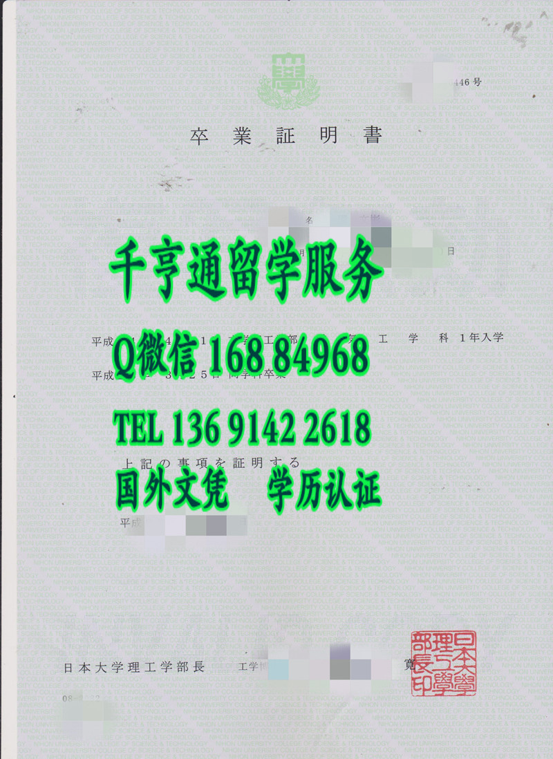 日本大学卒业证明书，日本大学学习证明