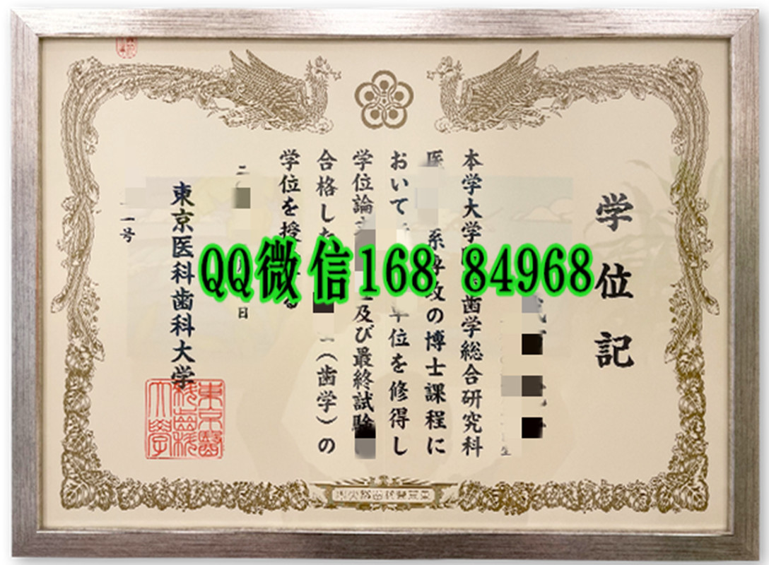 日本东京医科齿科大学卒业证书学位记，Tokyo Medical and Dental University diploma degree