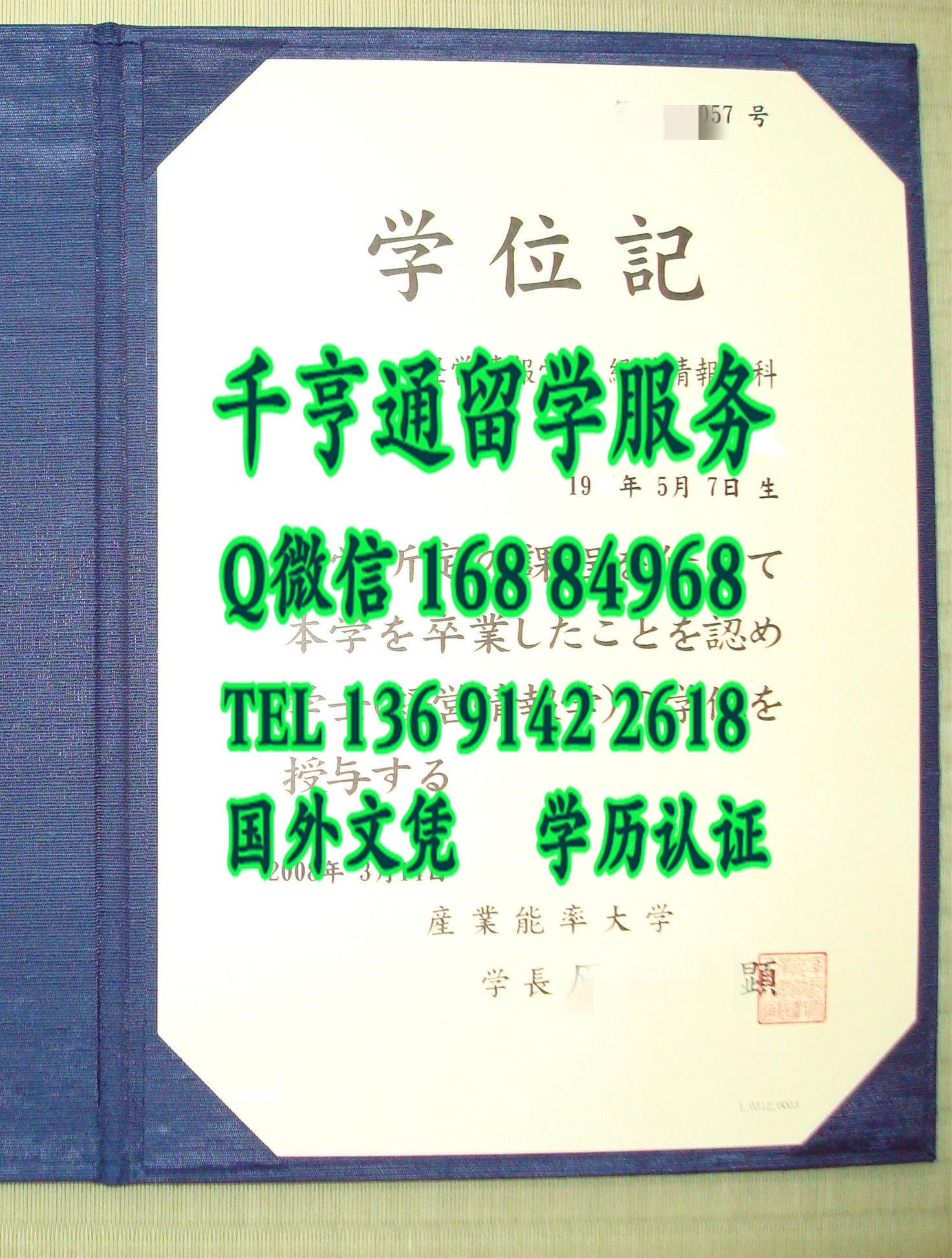 日本产业能率大学毕业证学位记样本，SANNO UNIVERSITY diploma degree