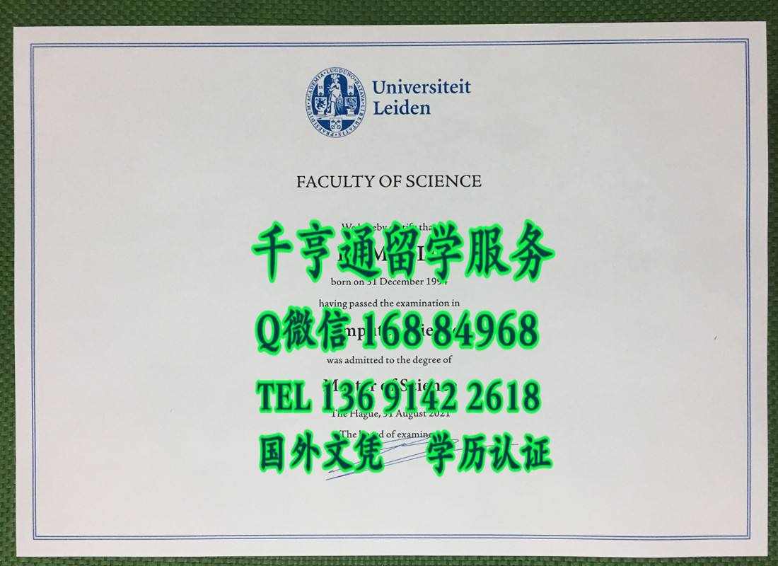 荷兰莱顿大学Leiden University毕业证，Leiden University diploma certificate