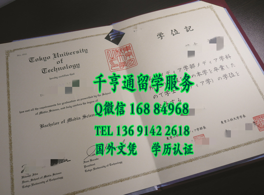 日本东京工科大学毕业证学位记，Tokyo University of Technology diploma degree