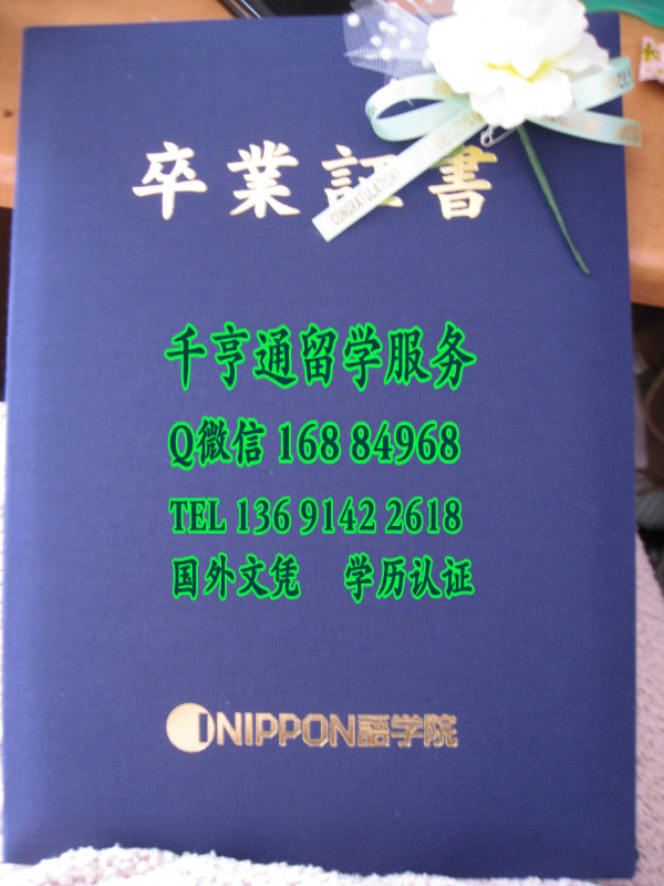 日本NIPPON语学院学位记外壳，日本学位记封皮定制