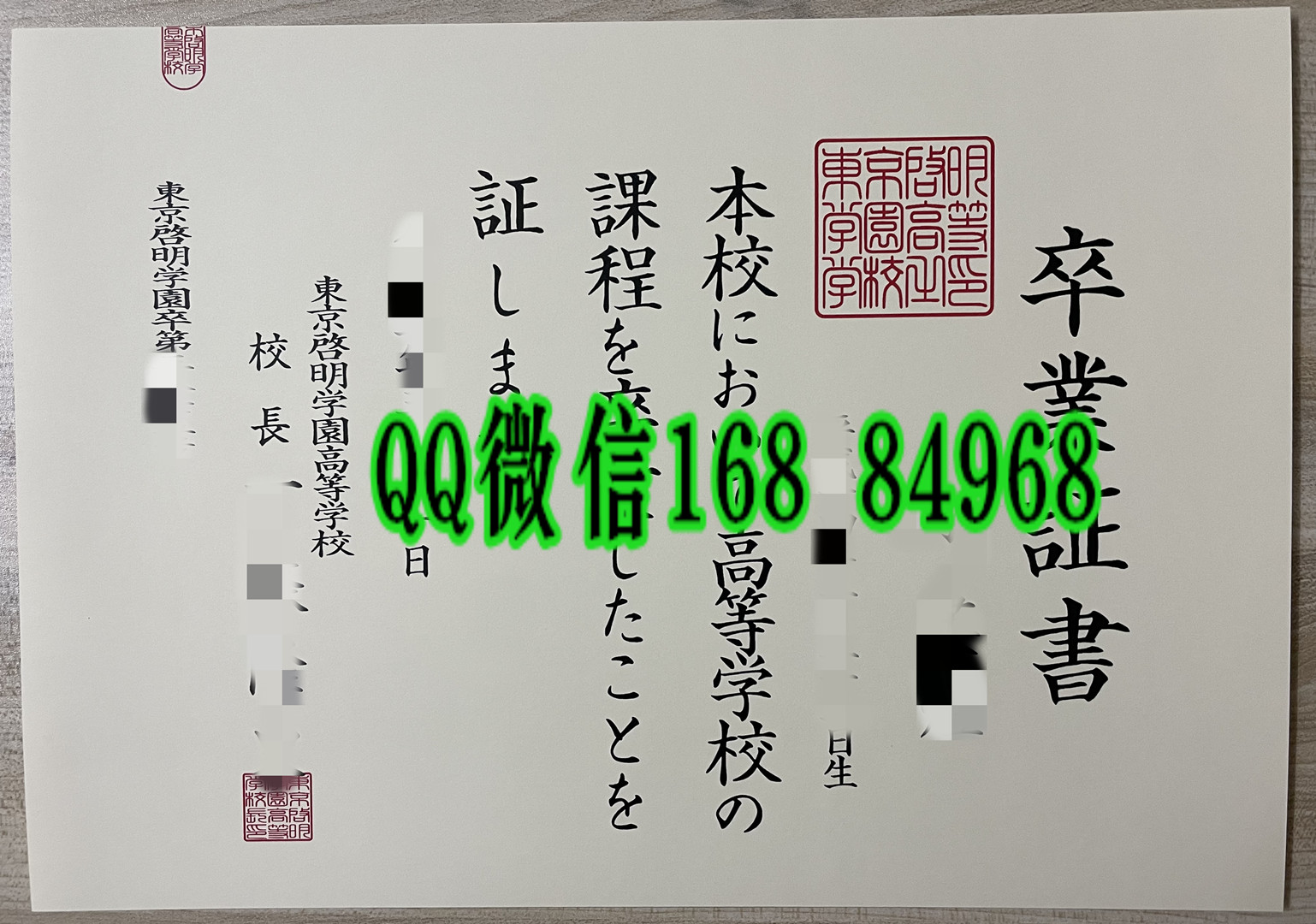 日本启明学院高等学校卒业证书，日本启明学院高等学校学位记