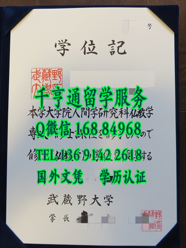 日本武藏野大学修士学位记，日本武藏野大学毕业证卒业证书