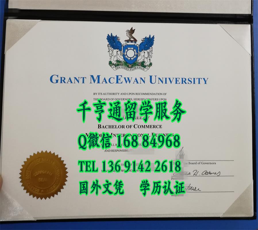 麦科文大学毕业证范例实拍，Grant MacEwan University diploma degree
