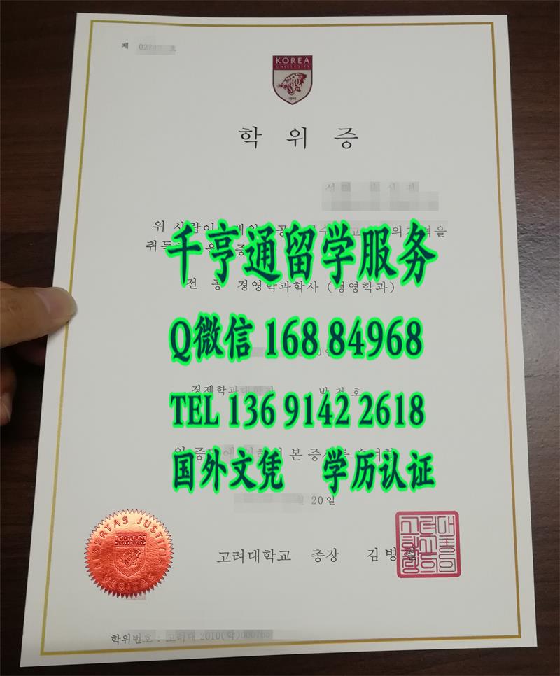 韩国高丽大学毕业证学位证，Korea University degree