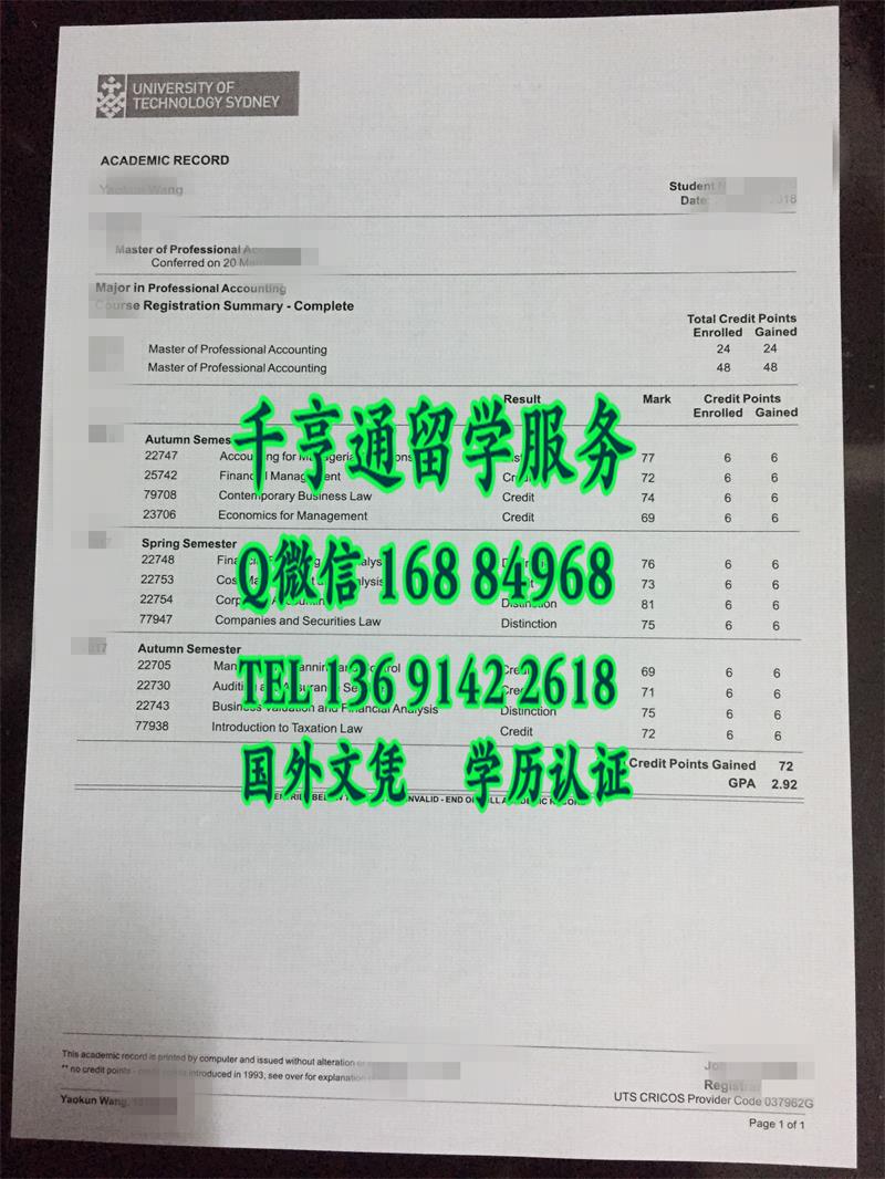 悉尼科技大学成绩单，University of Technology Sydney transcript