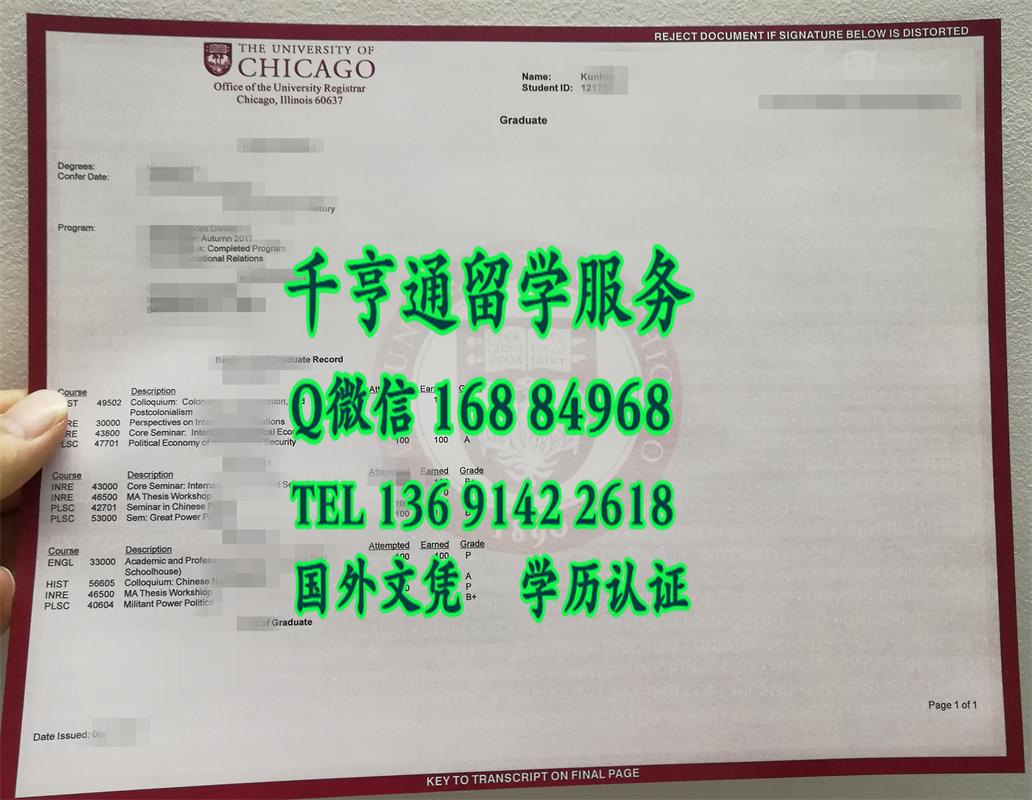 美国芝加哥大学成绩单正反面实拍，University of Chicago transcript