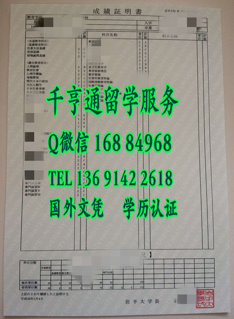 日本岩手大学成绩单，Iwate University transcript