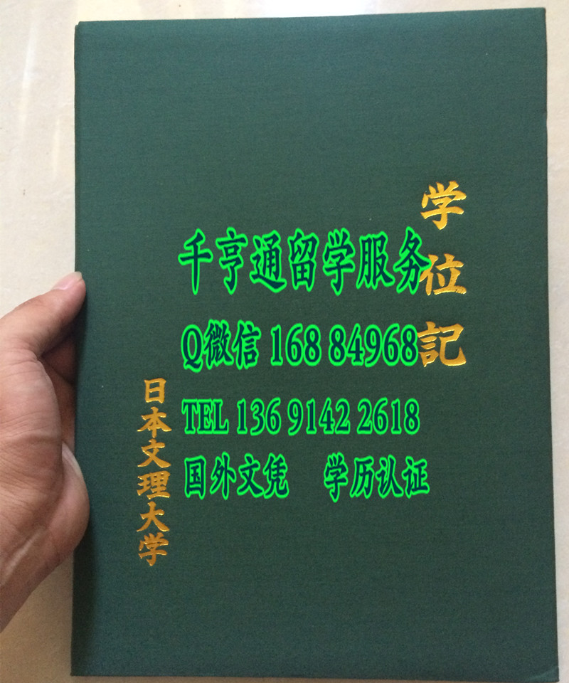 日本文理大学卒业证书学位记封皮，NipponBunri University diploma Cover