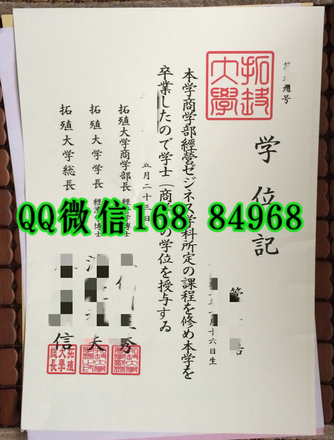制作日本拓殖大学学位记，日本拓殖大学毕业证