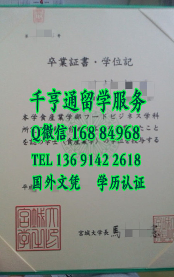 日本宫城大学毕业证学位记，Miyagi University diploma certificate