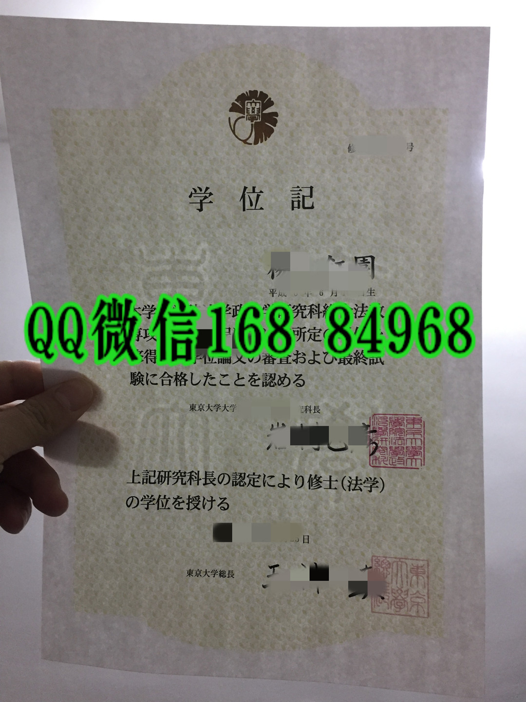 东京大学学位记防伪水印，东京大学毕业证对光水印防伪工艺