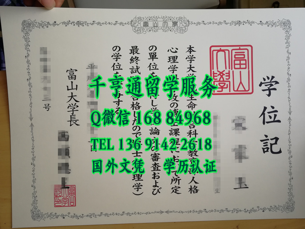 日本富山大学学位记，University of Toyama diploma certificate