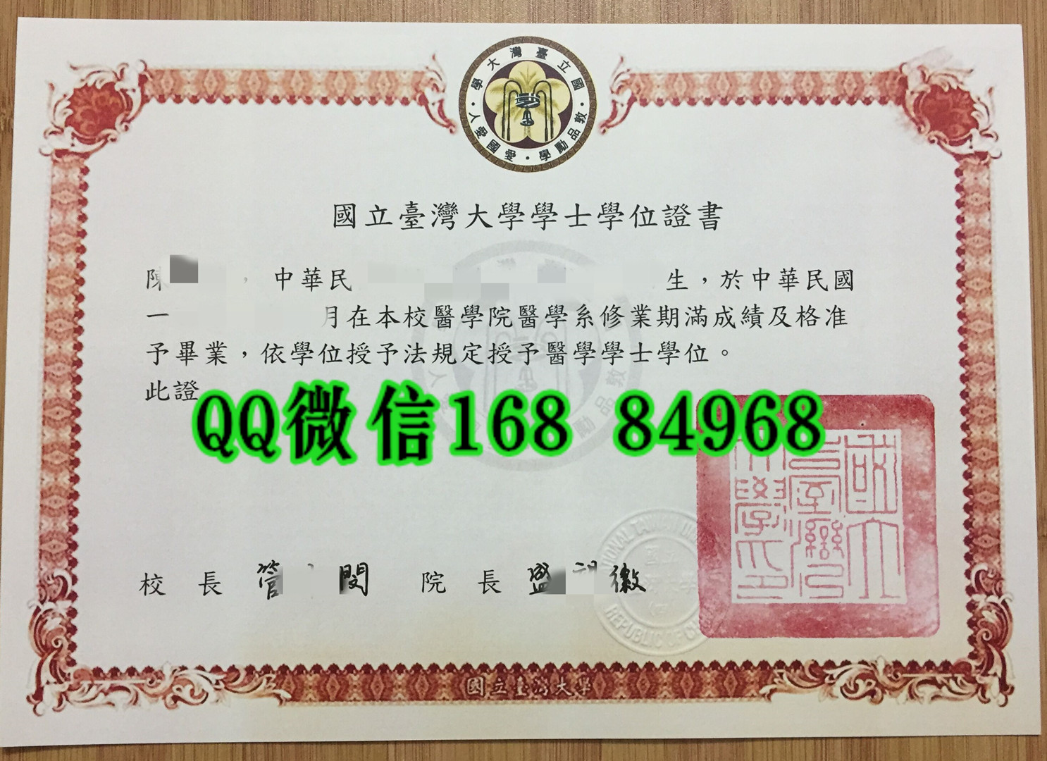 國立臺湾大學學位證書，台湾大学毕业学位证National Taiwan University diploma