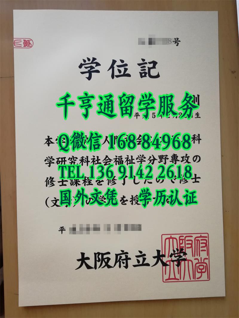 日本大阪府立大学修士学位证书，日本大阪府立大学学位记样式