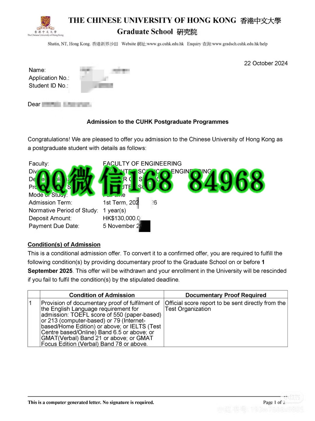 香港中文大学录取通知，香港中文大学本科录取通知书