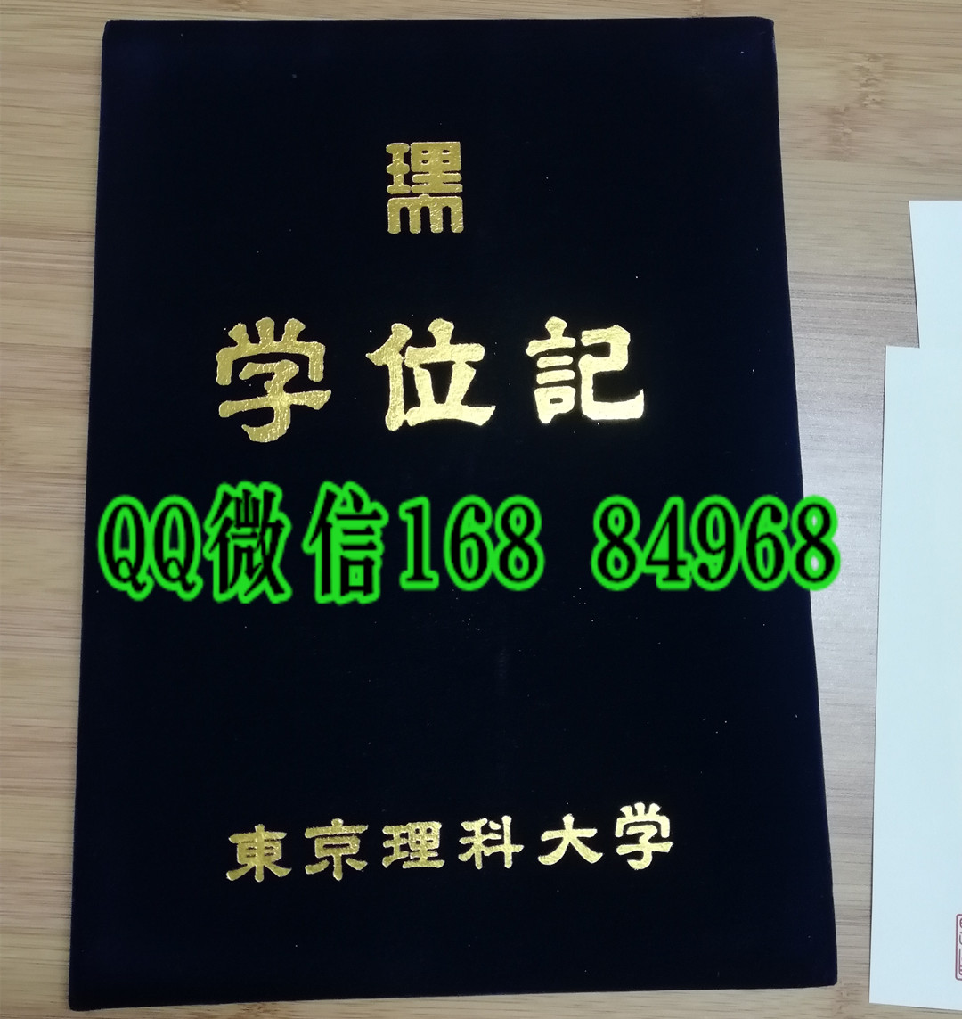 东京理科大学学位记封皮，东京理科大学毕业证外壳定制