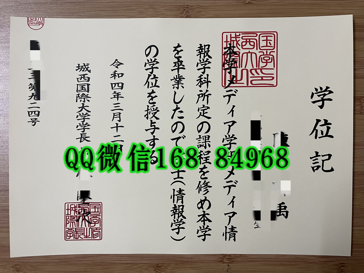 日本城西国际大学毕业证，日本城西国际大学学位记与外壳定制