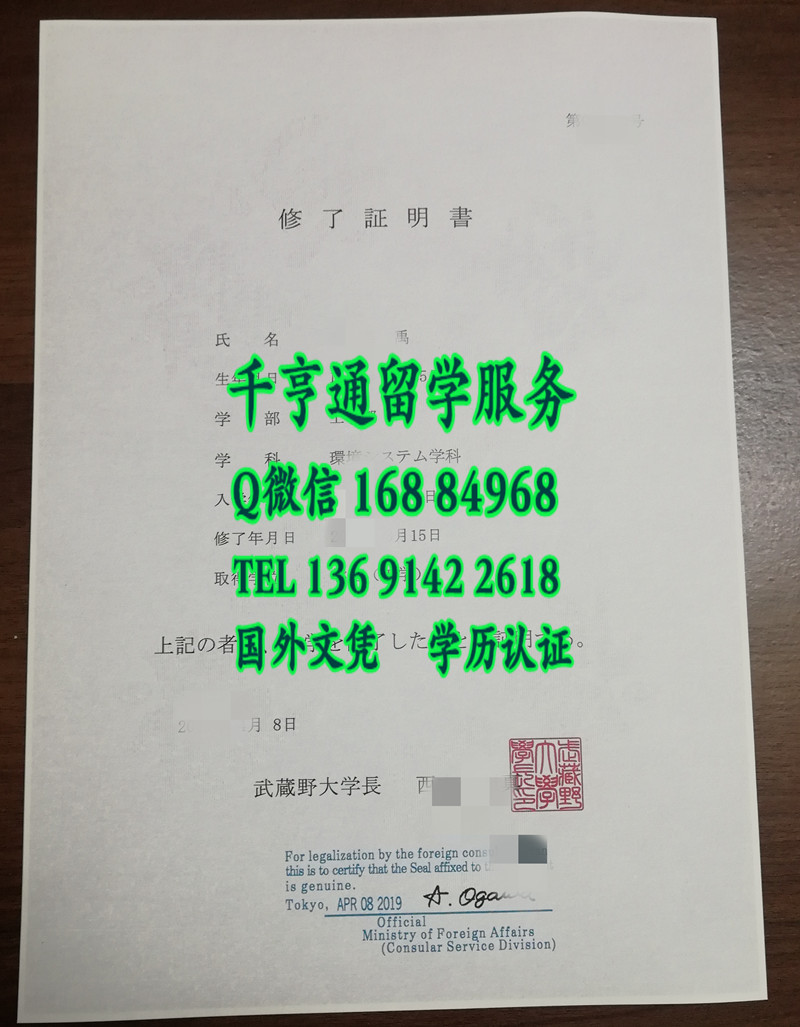 日本武蔵野大学修了证明书，日本日本武蔵野大学毕业证