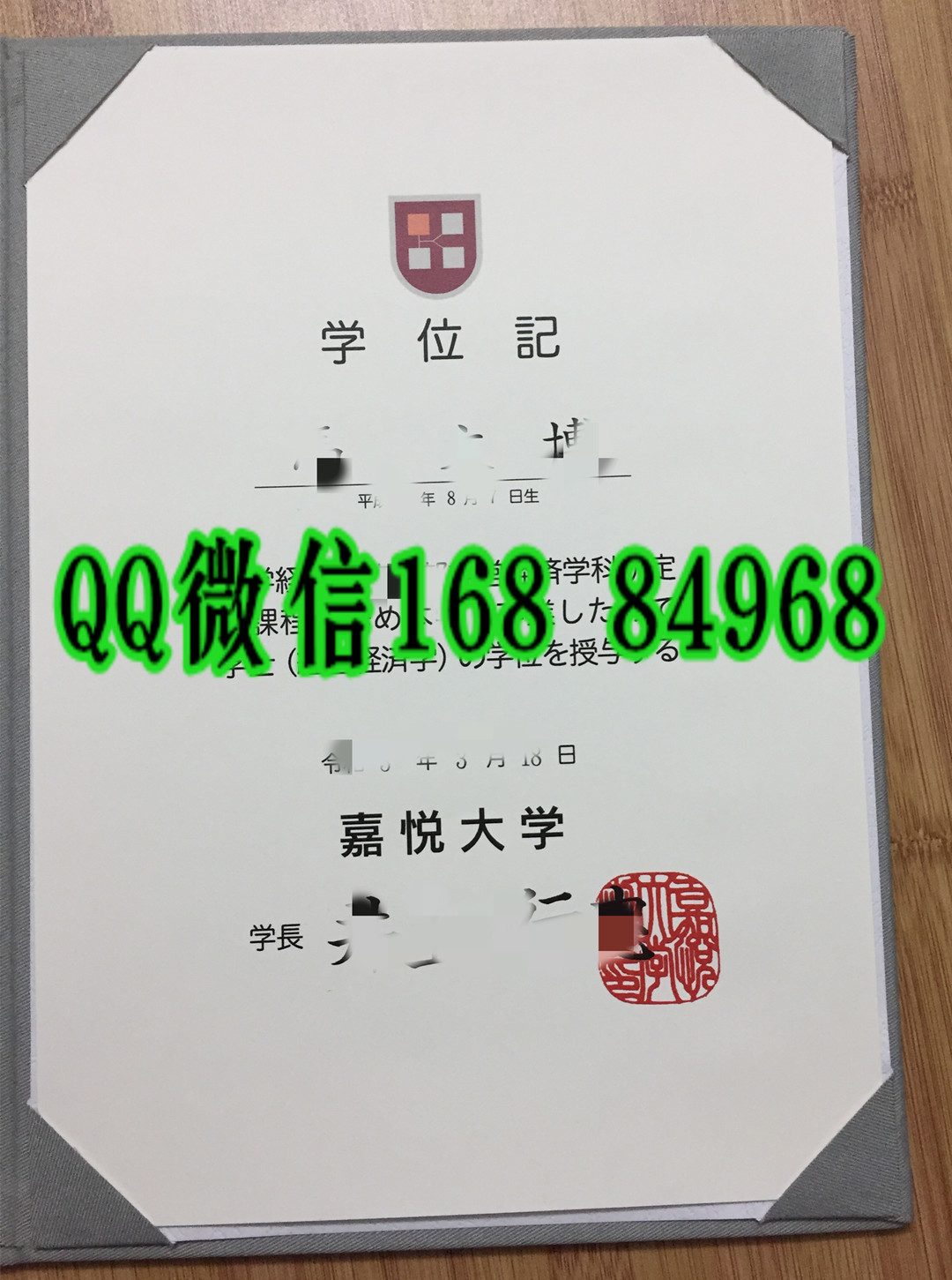 日本嘉悦大学学位记，Kaetsu University diploma degree