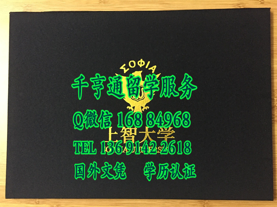 日本上智大学学位记卒业证书封皮，Sophia University diploma Cover