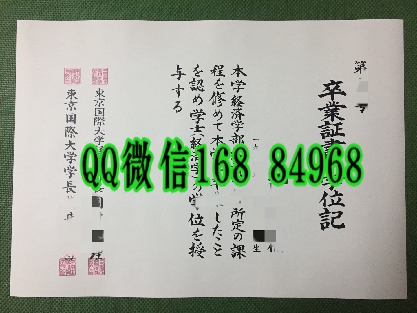 东京国际大学学位记，东京国际大学卒业证书样本