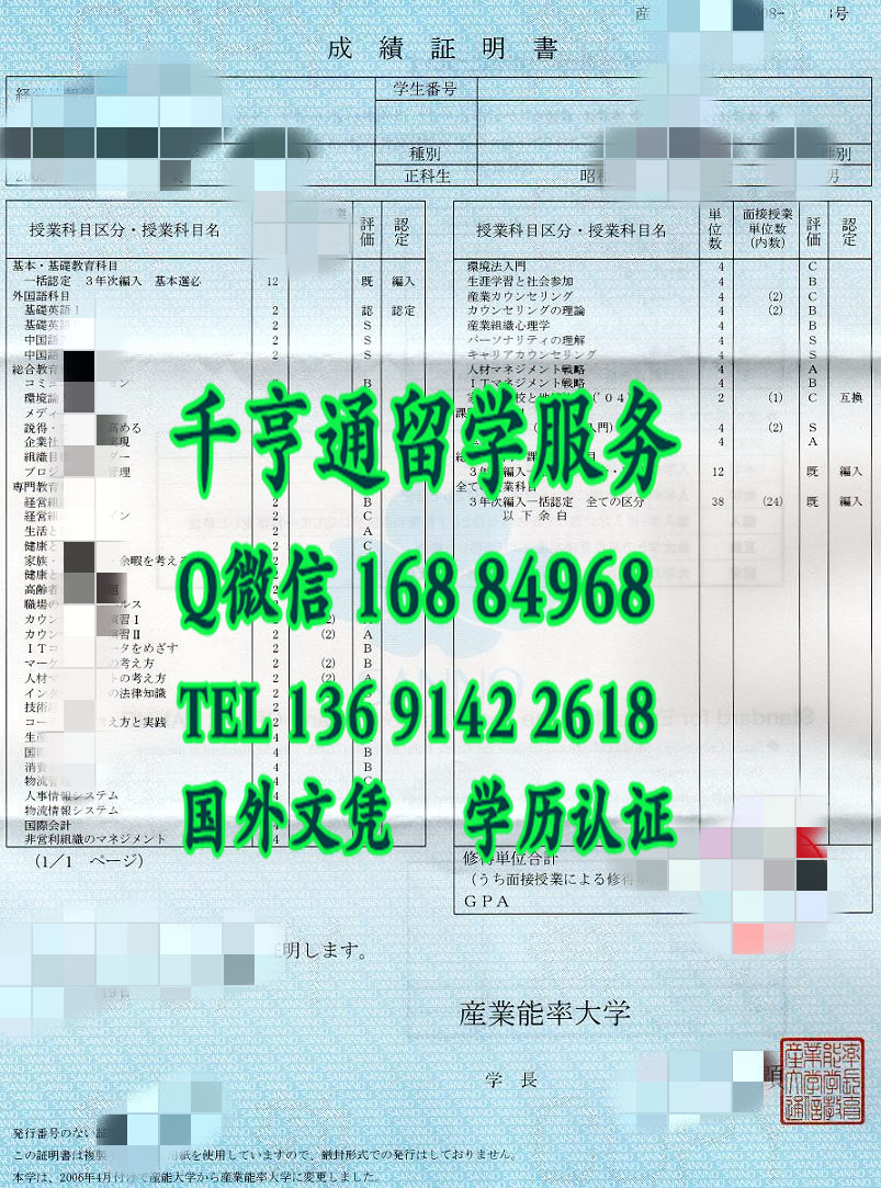 日本产业能率大学成绩单样本，SANNO UNIVERSITY  transcript