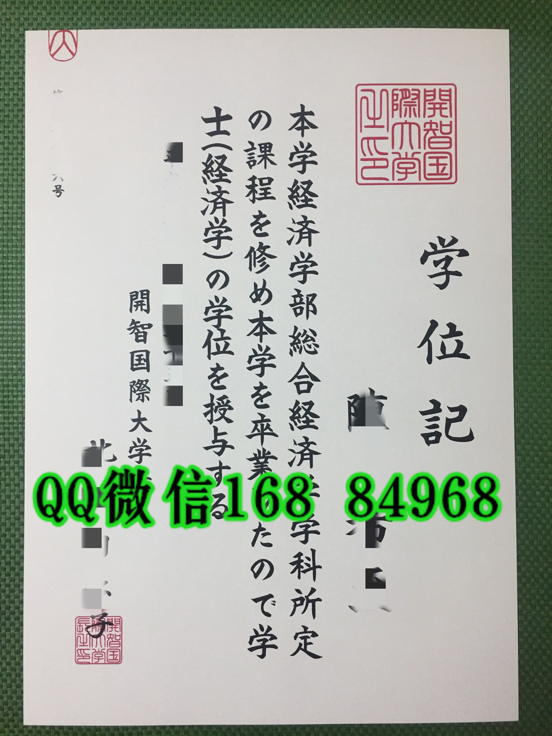 日本开智国际大学学位记，日本开智国际大学毕业证