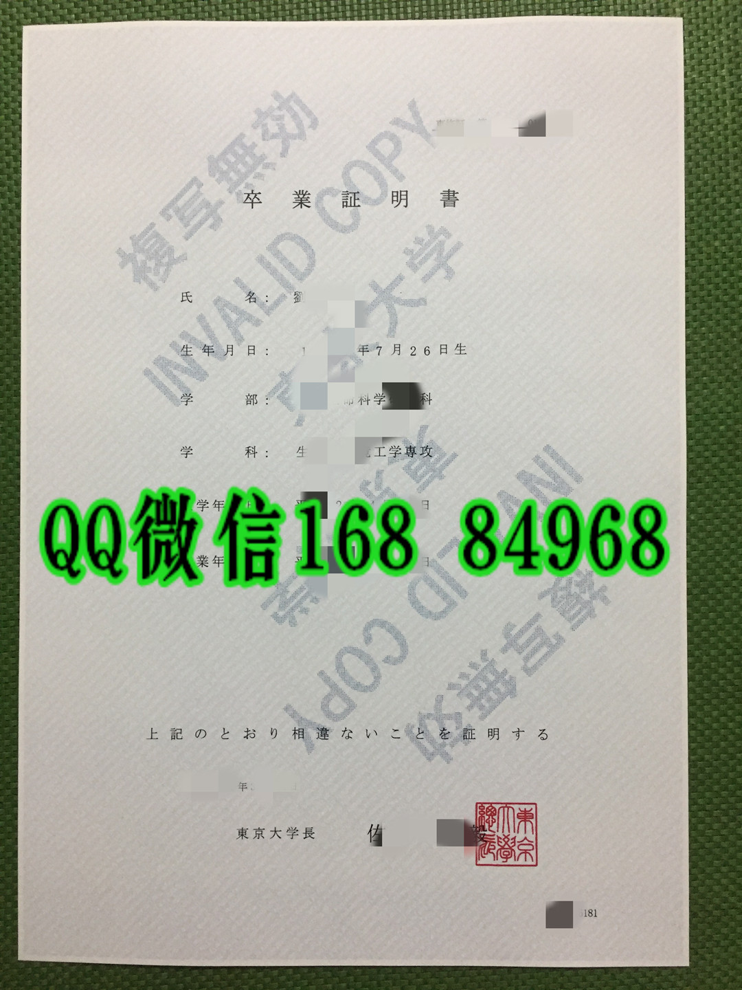 东京大学卒业证明书，东京大学学习证明