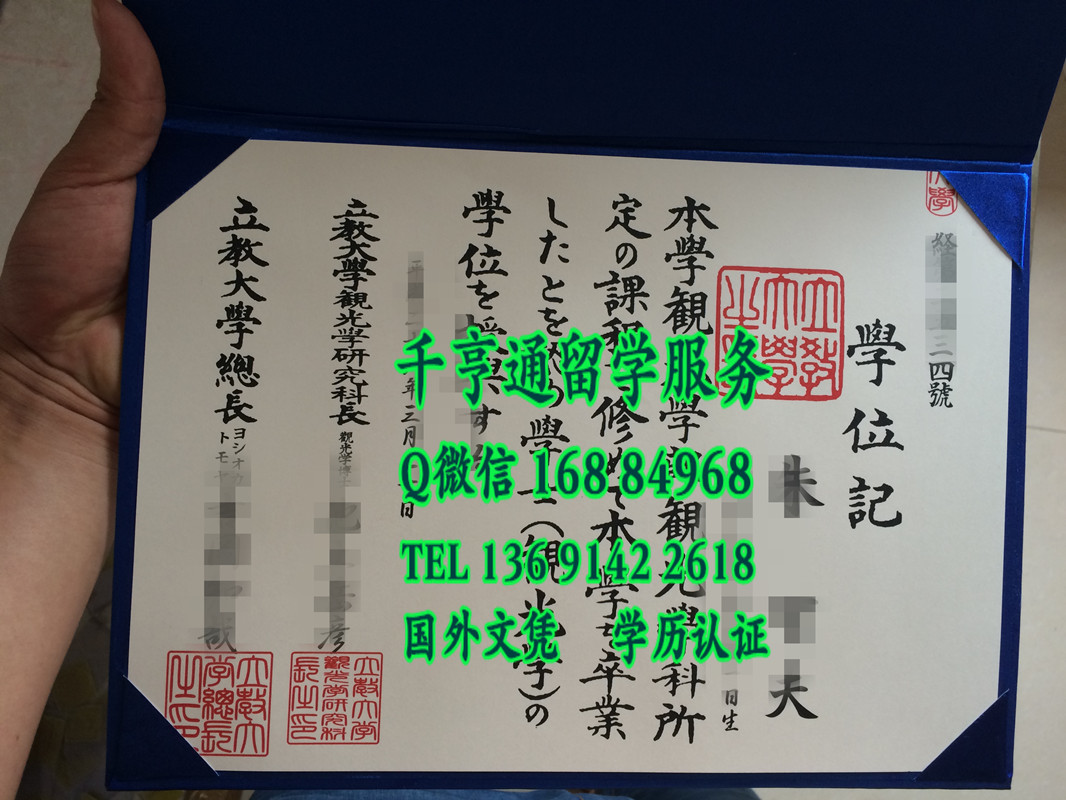 旧版本日本立教大学学位记，日本立教大学毕业证
