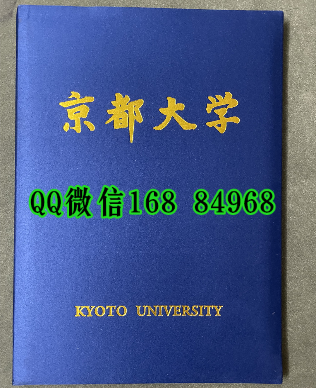 日本京都大学毕业证外壳，日本京都大学学位记封皮