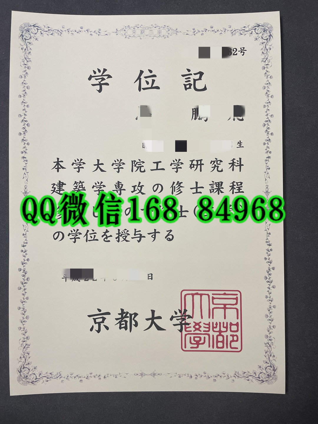 日本京都大学学位记，日本京都大学毕业证，日本京都大学英文学位证