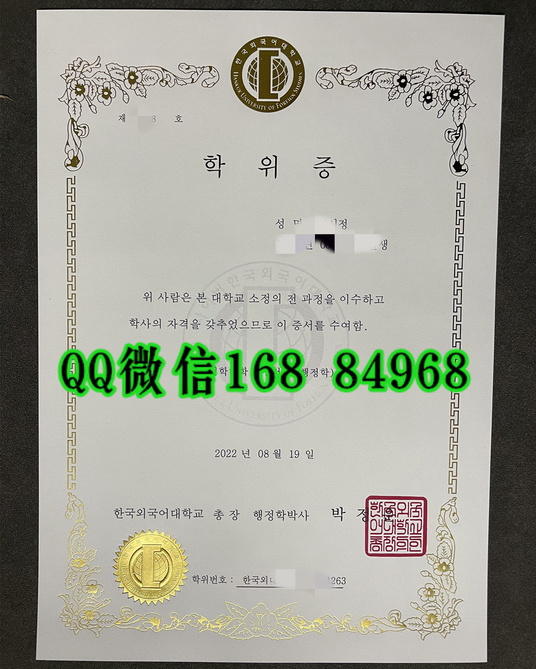 新版本：韩国外国语大学毕业证烫金工艺，Hankuk University of Foreign Studies diploma