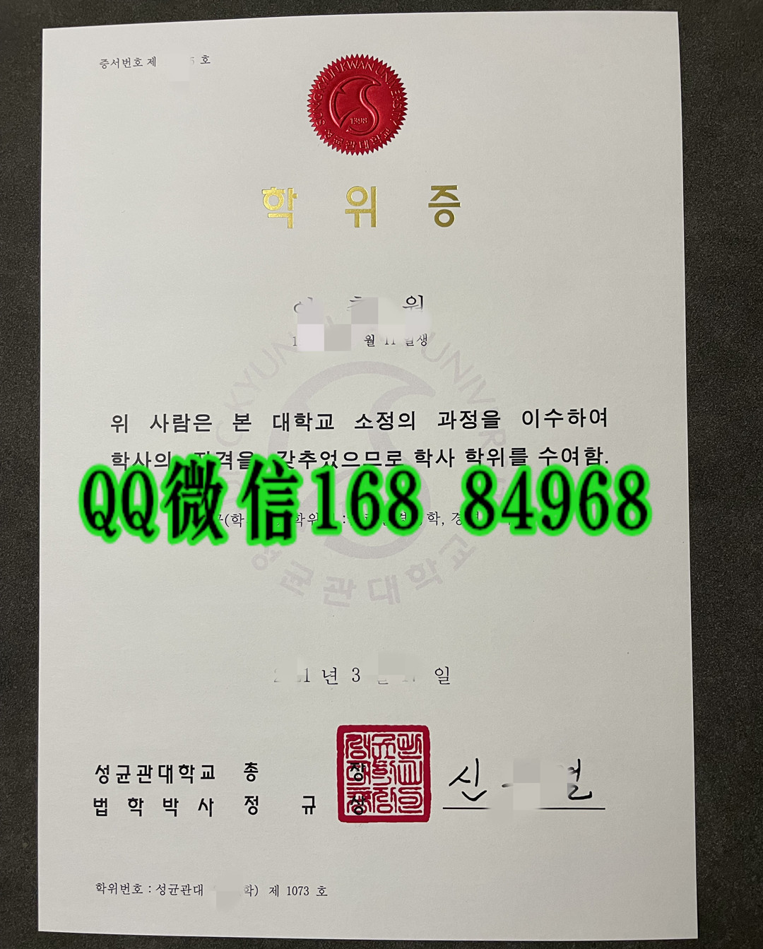 2021年韩国成均馆大学毕业证学位证，sungkunkwan University diploma degree